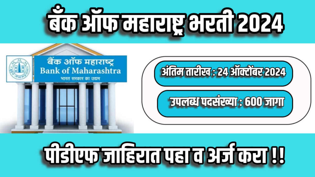 Bank Of Maharashtra Bharti 2024