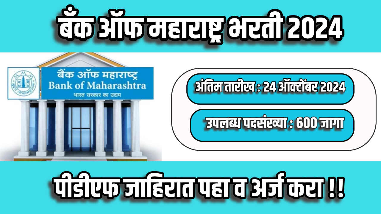 Bank Of Maharashtra Bharti 2024