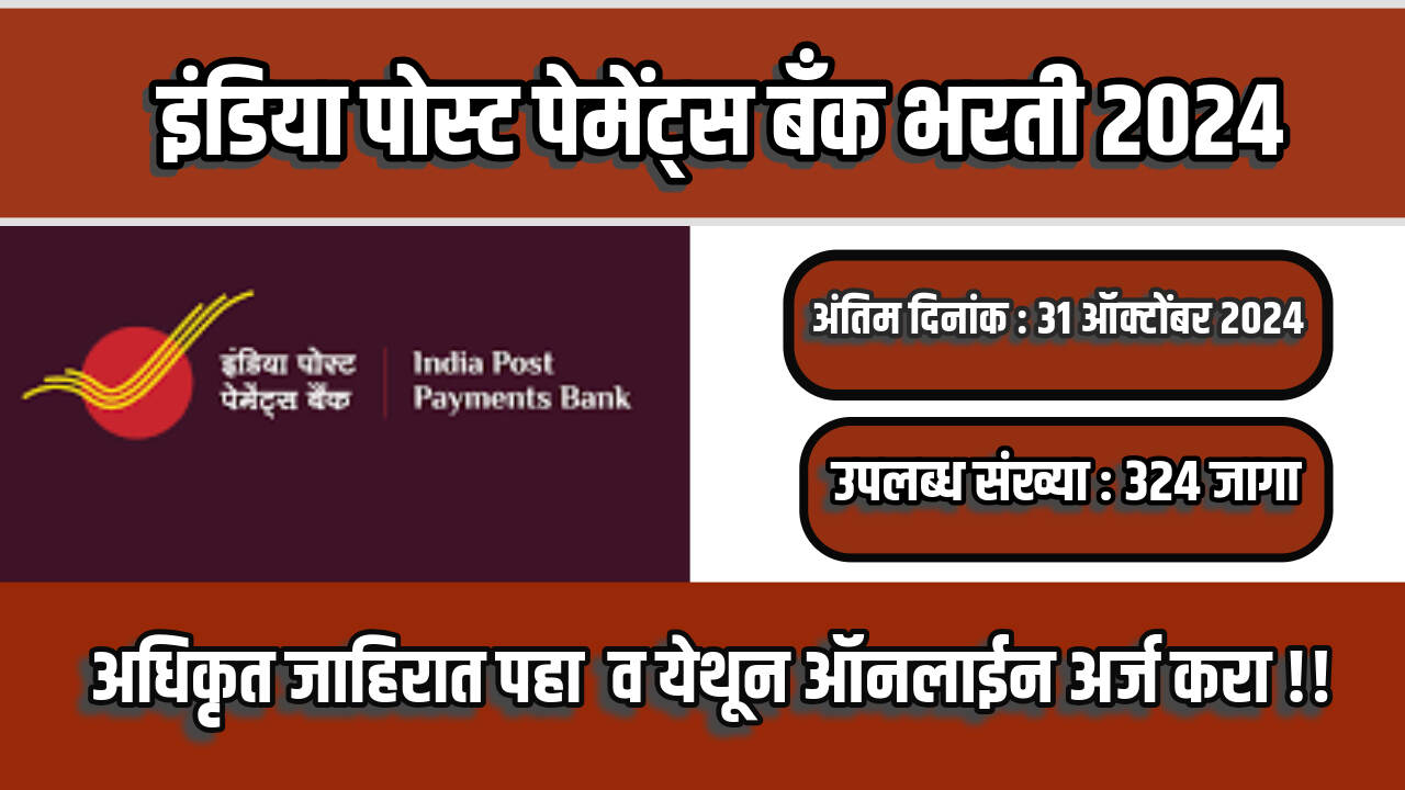 India Post Payments Bank Bharti 2024