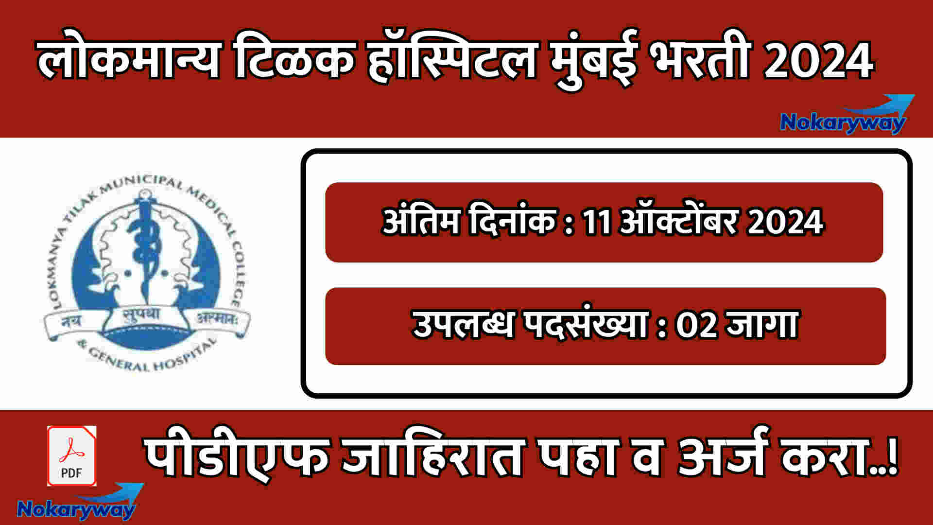 BMC Lokmanya Tilak Hospital Bharti 2024