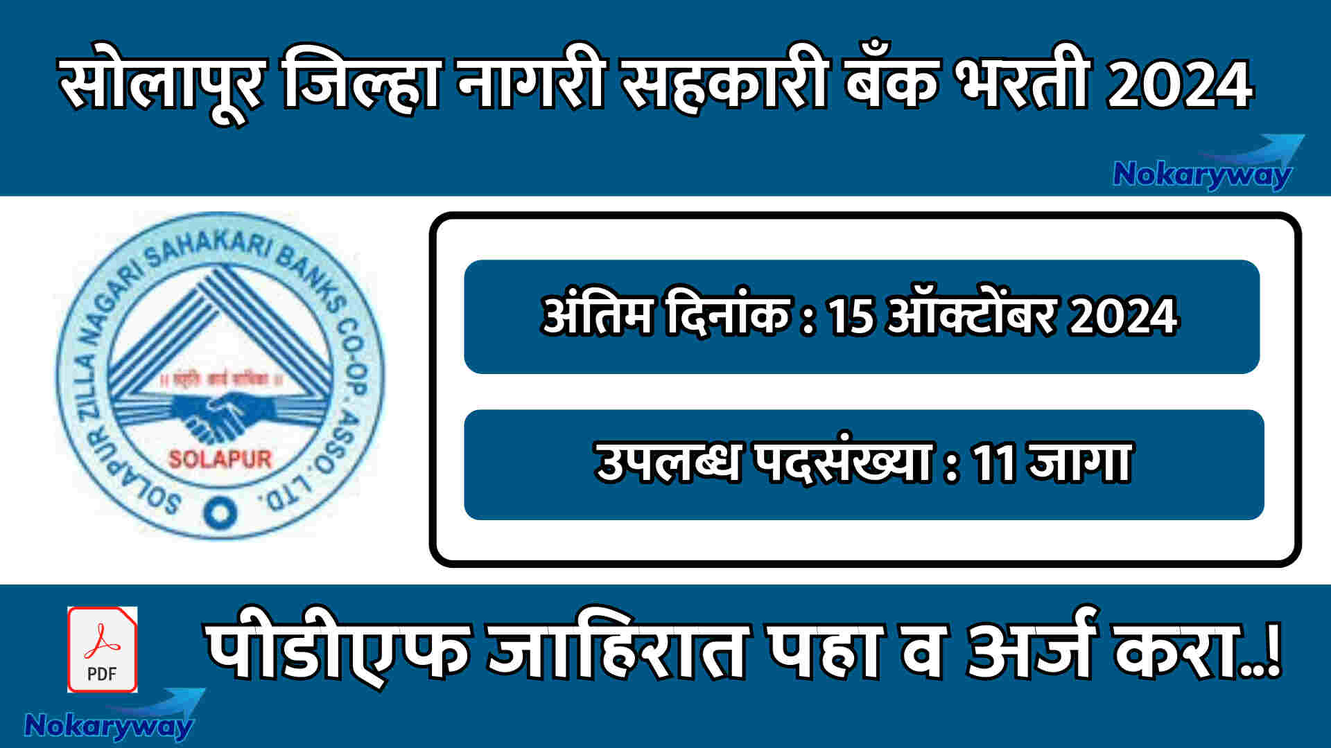 Solapur Zilla Nagari Sahakari Bank Bharti 2024