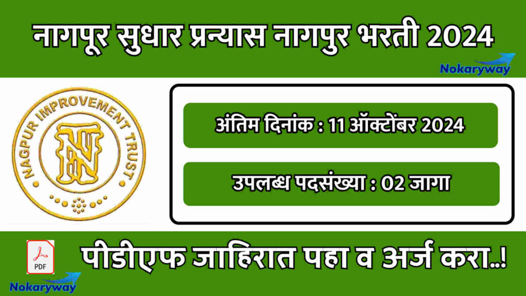 NIT Nagpur Bharti 2024