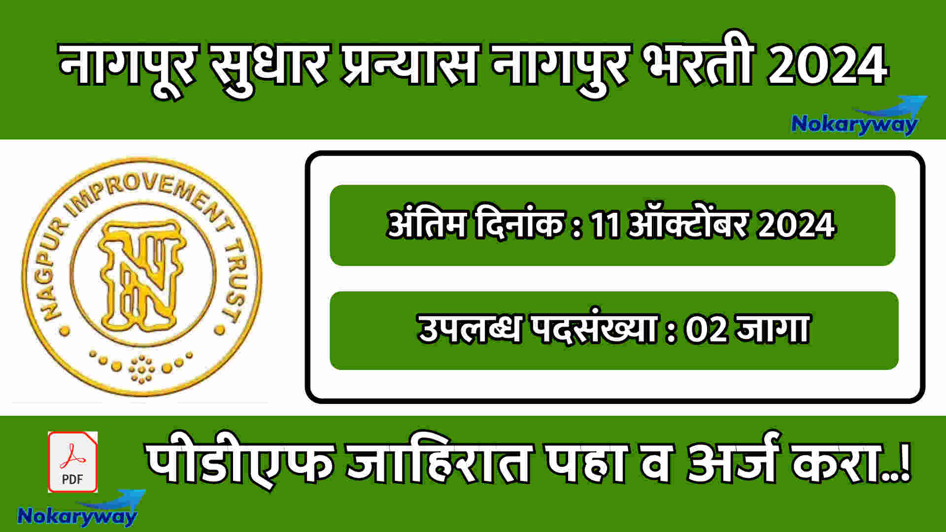 NIT Nagpur Bharti 2024