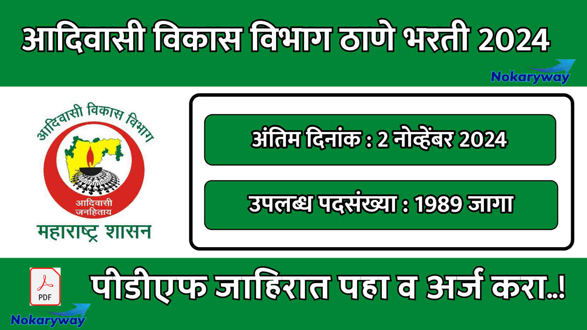 Adivasi Vikas Vibhag Thane Bharti 2024