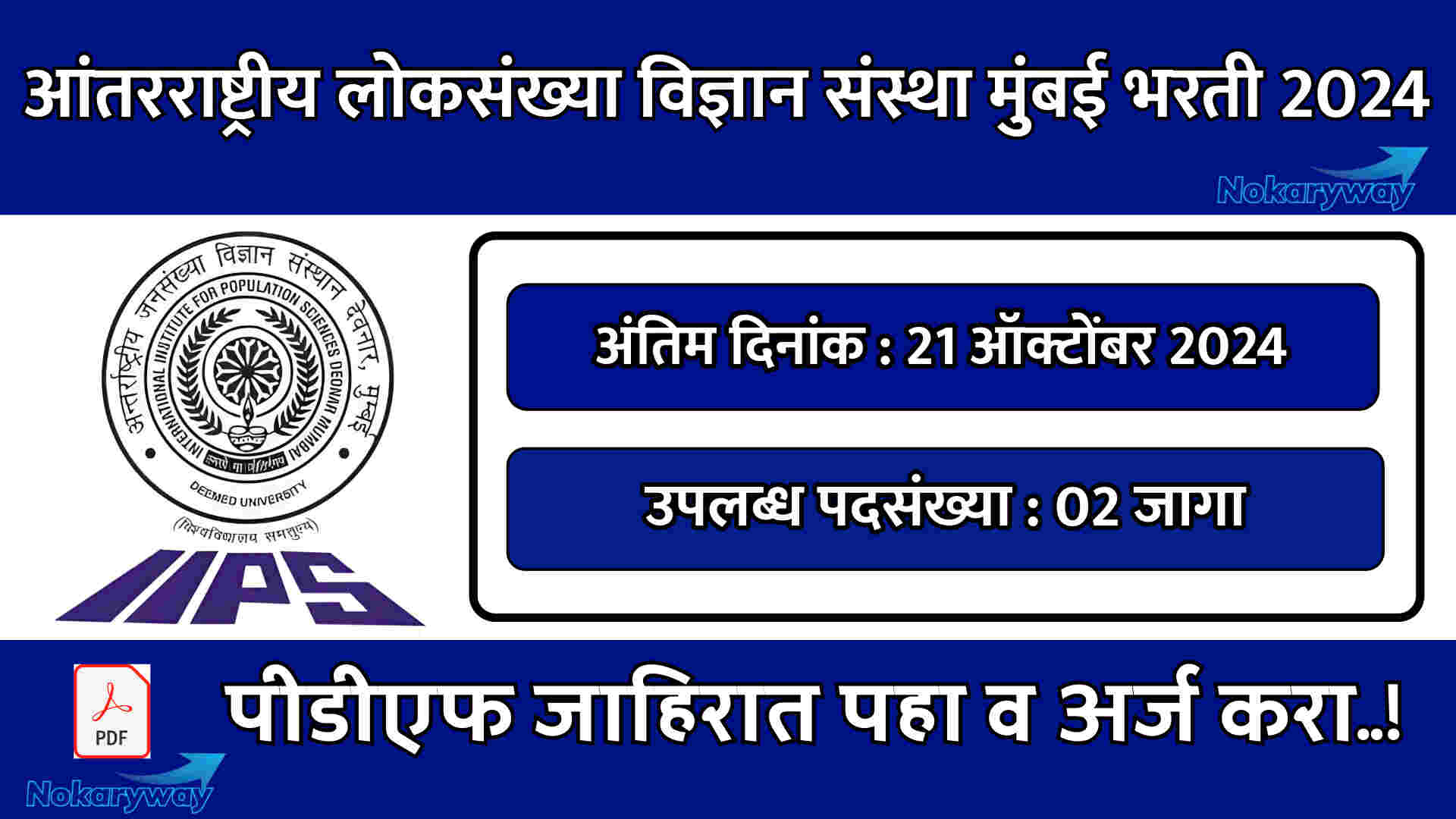 IIPS Mumbai Bharti 2024