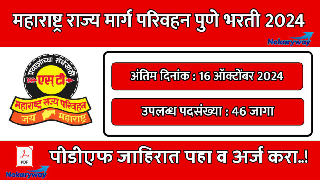 MSRTC Pune Bharti 2024