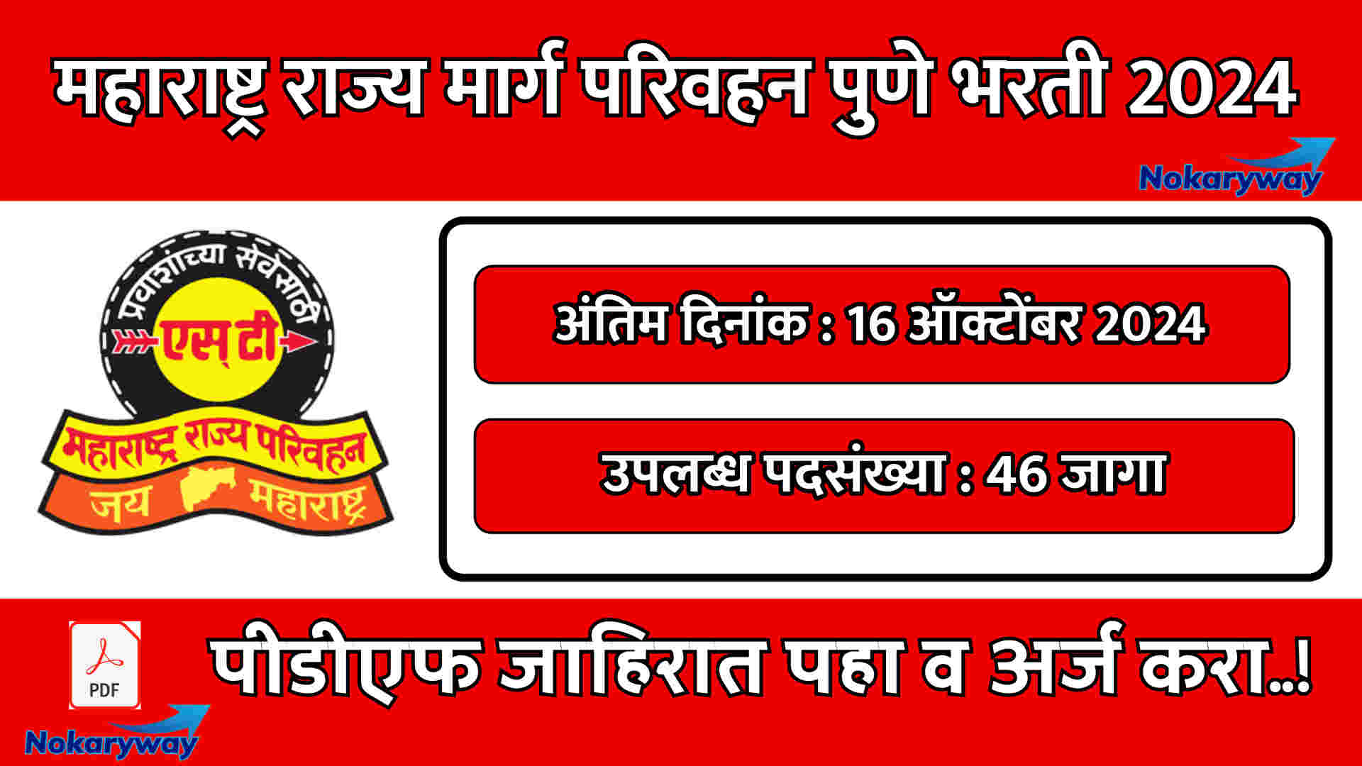 MSRTC Pune Bharti 2024