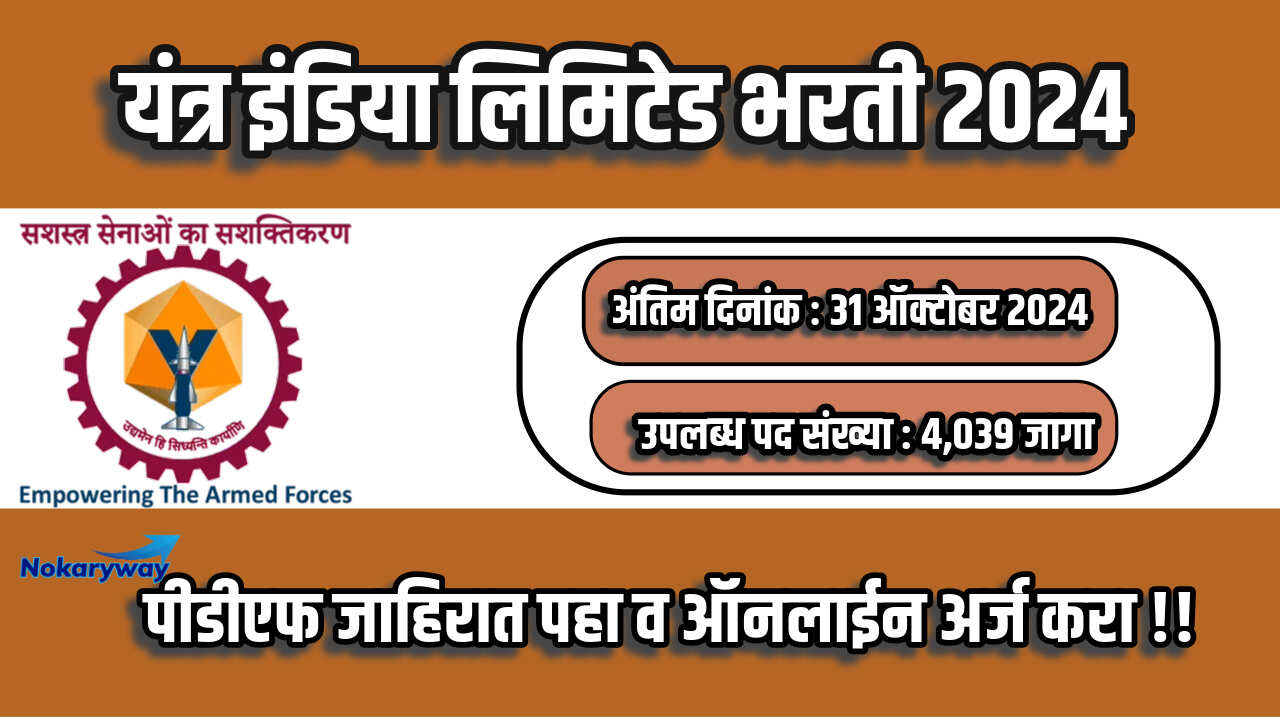 Yantra India Limited Apprentice Bharti 2024