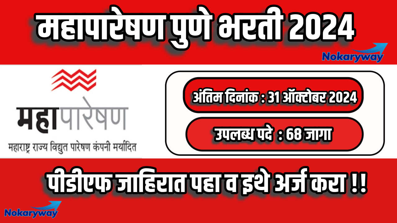 Mahapareshan Pune Bharti 2024