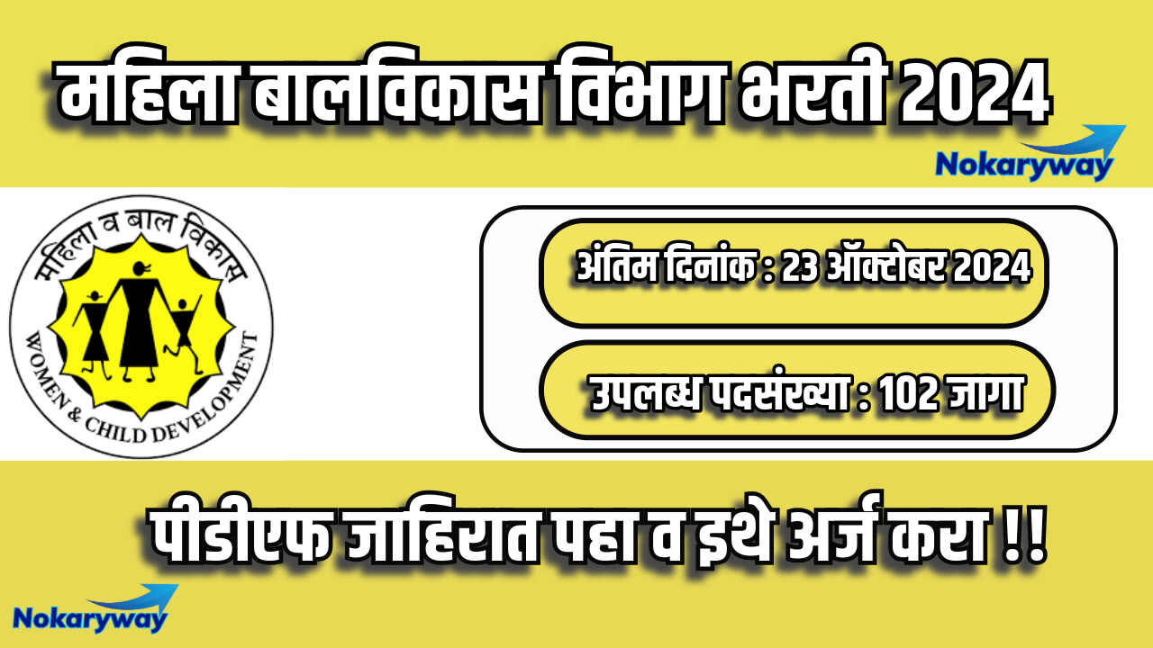 Mahila Bal Vikas Vibhag Bharti 2024