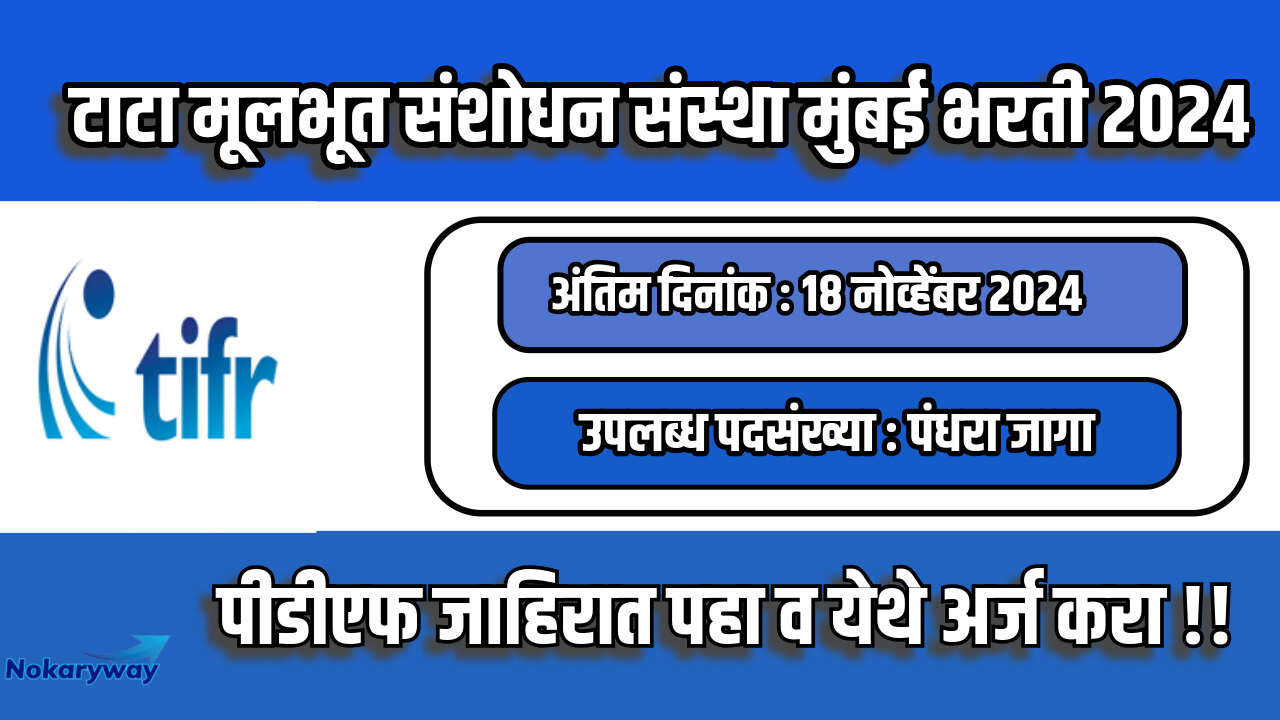 TIFR Mumbai Bharti 2024