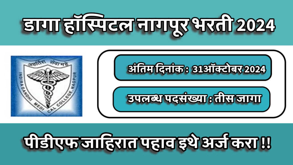 Daga Hospital Nagpur Bharti 2024