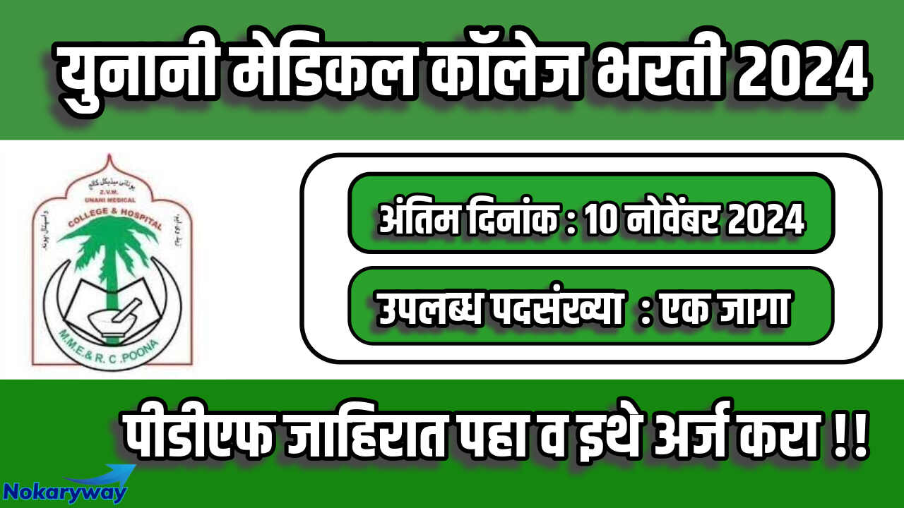 ZVM Unani Medical Bharti 2024