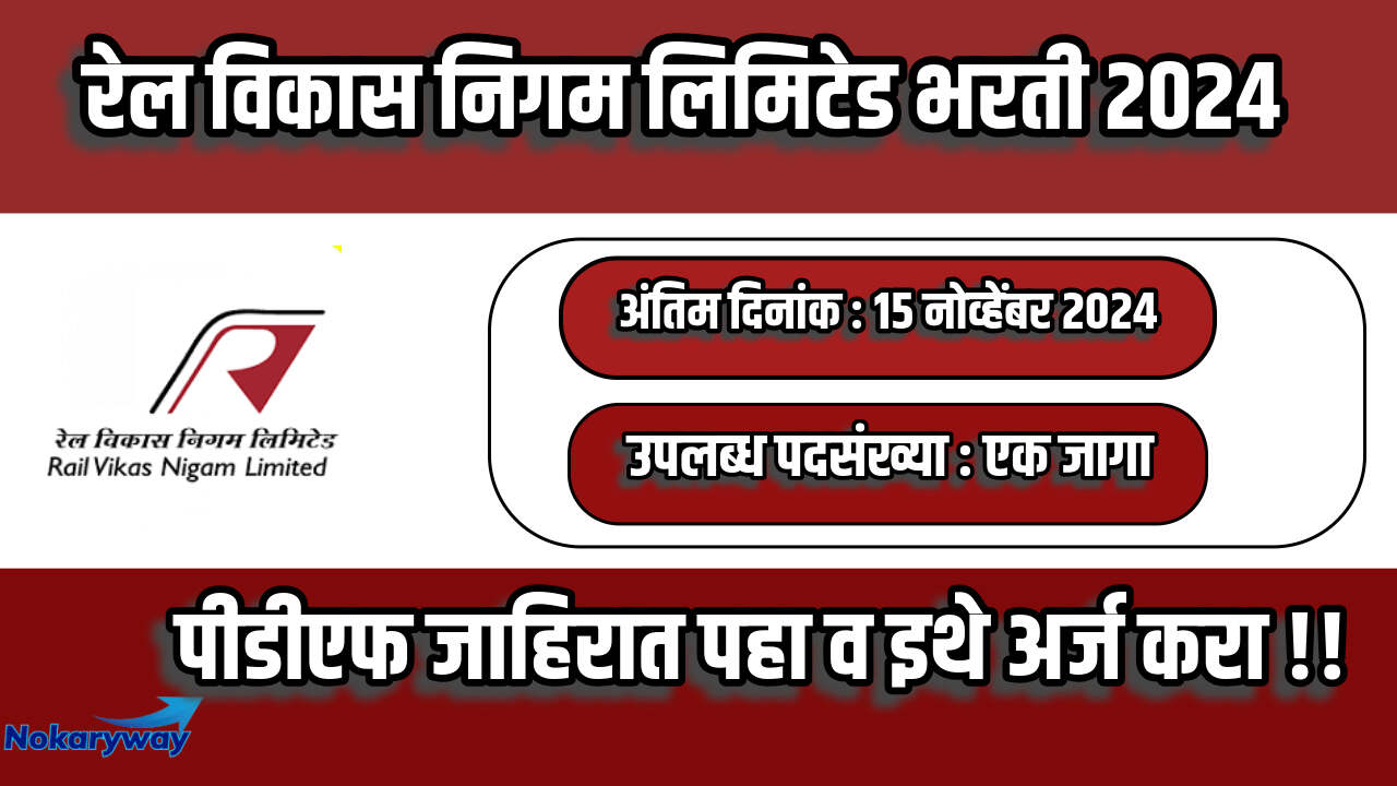 Rail Vikas Nigam Limited Bharti 2024