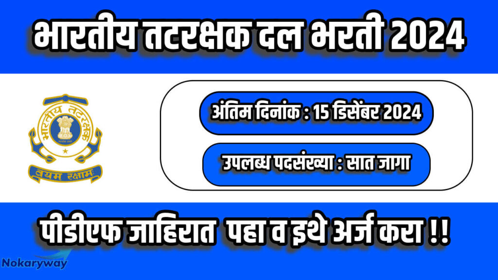 Indian Coast Guard Bharti 2024