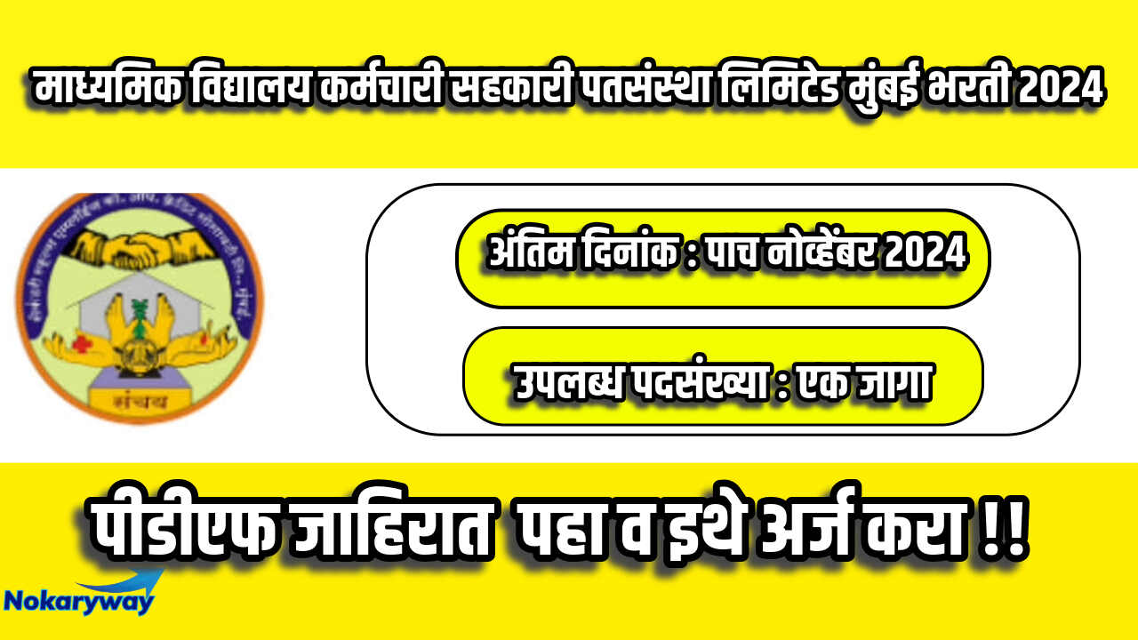 Secondary Schools Employees Co - Op Credit Society Ltd Mumbai Bharti 2024