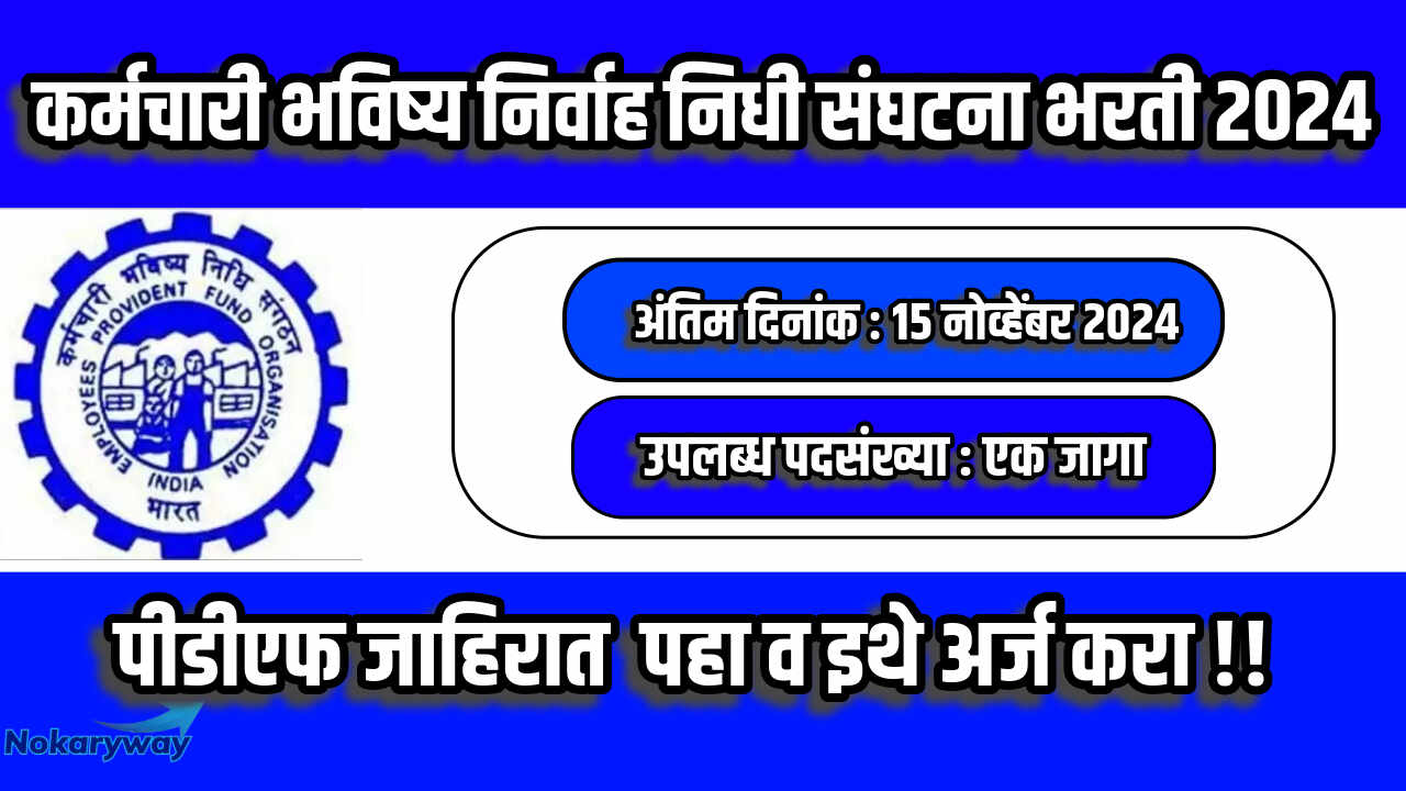Employees Provided Fund Organization Bharti 2024