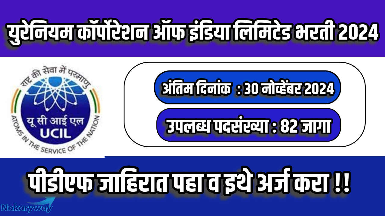 UCIL Bharti 2024