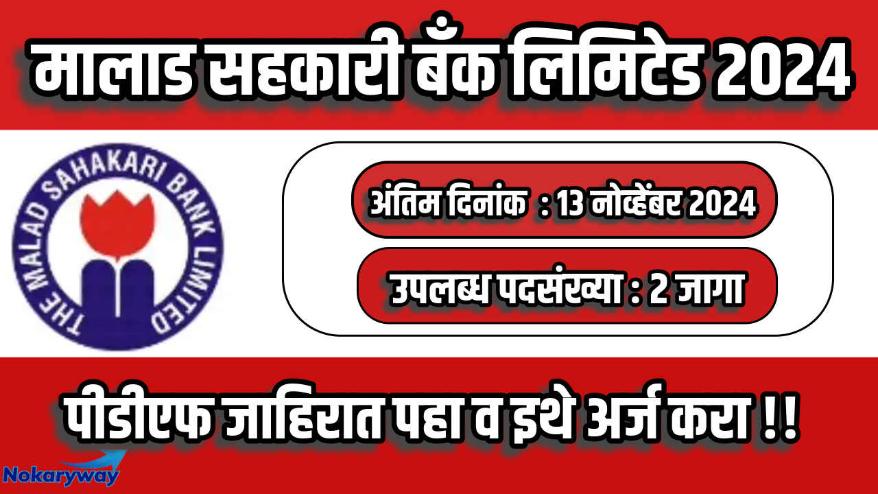 Malad Sahakari Bank Bharti 2024