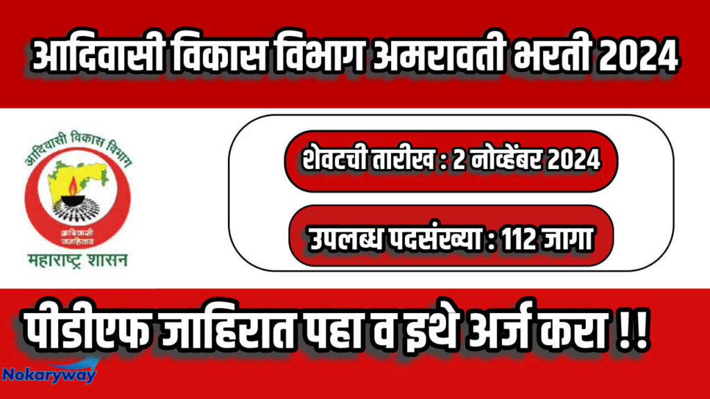 Adivasi Vikas Vibhag Amravati Bharti 2024