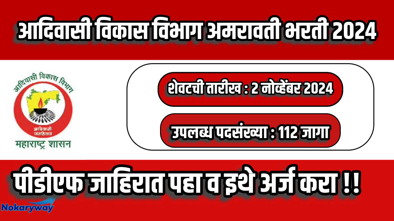 Adivasi Vikas Vibhag Amravati Bharti 2024