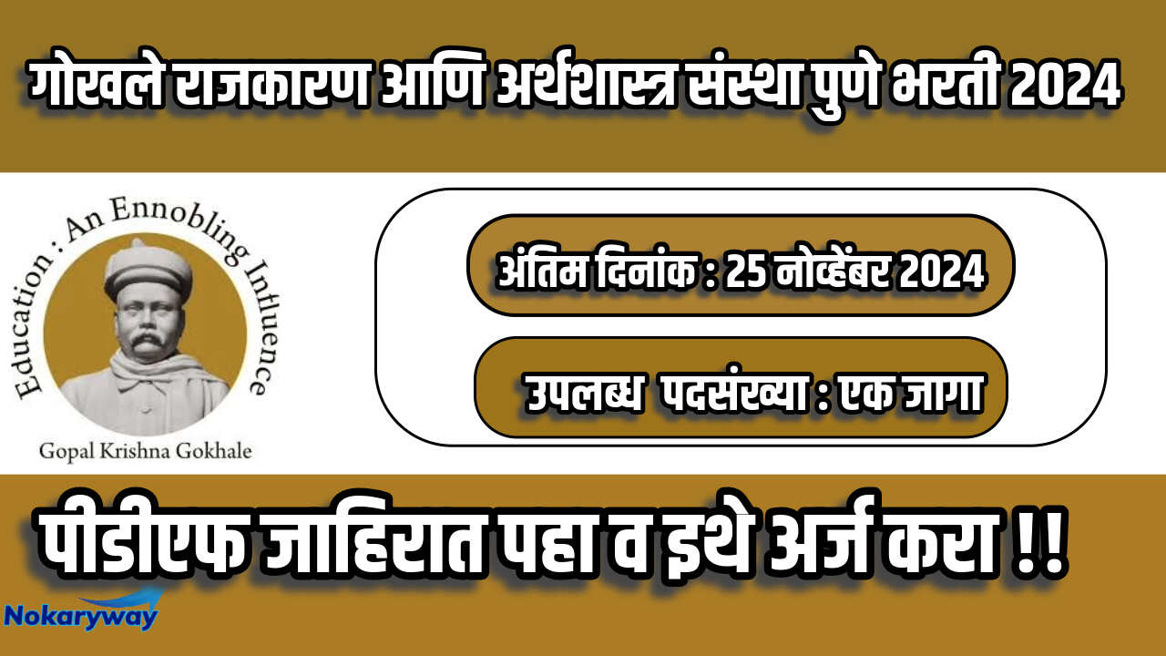 Gokhale Institute Pune Bharti 2024